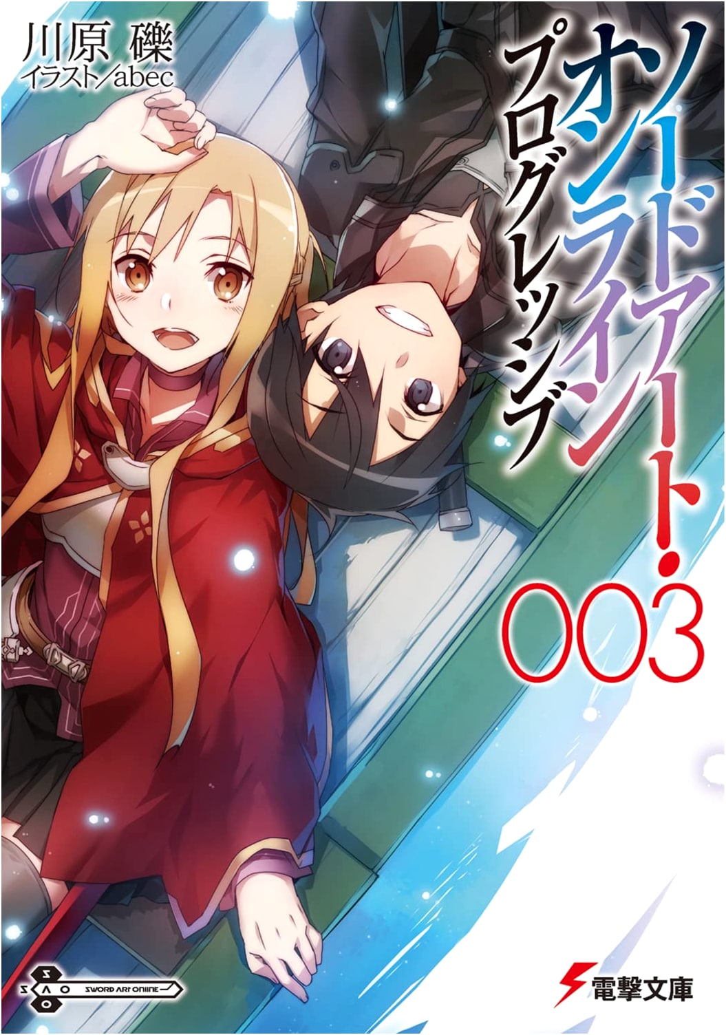 Sword Art Online Progressive 3 (Dengeki Bunko)