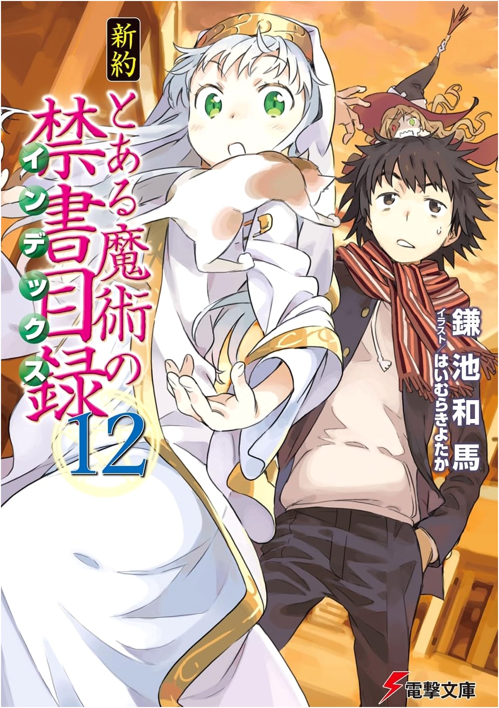 A Certain Magical Index: New Testament, Vol. 12
