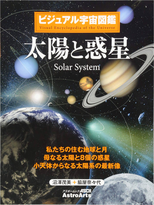 Visual Universe Encyclopedia: Sun, Planets, Earth & Moon, Latest Solar System Views
