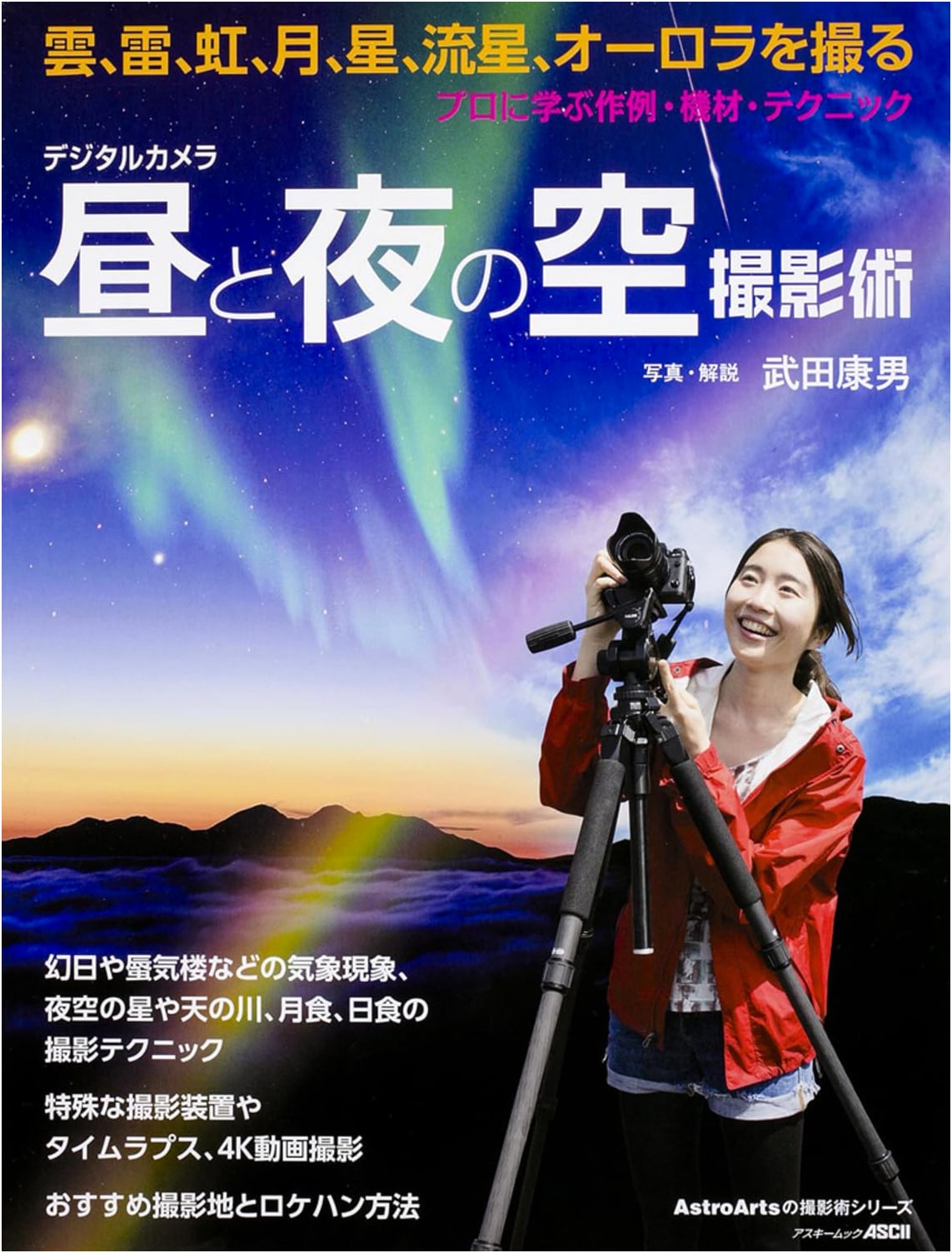 Digital Camera Day & Night Sky Photography: Pro Examples, Gear & Techniques