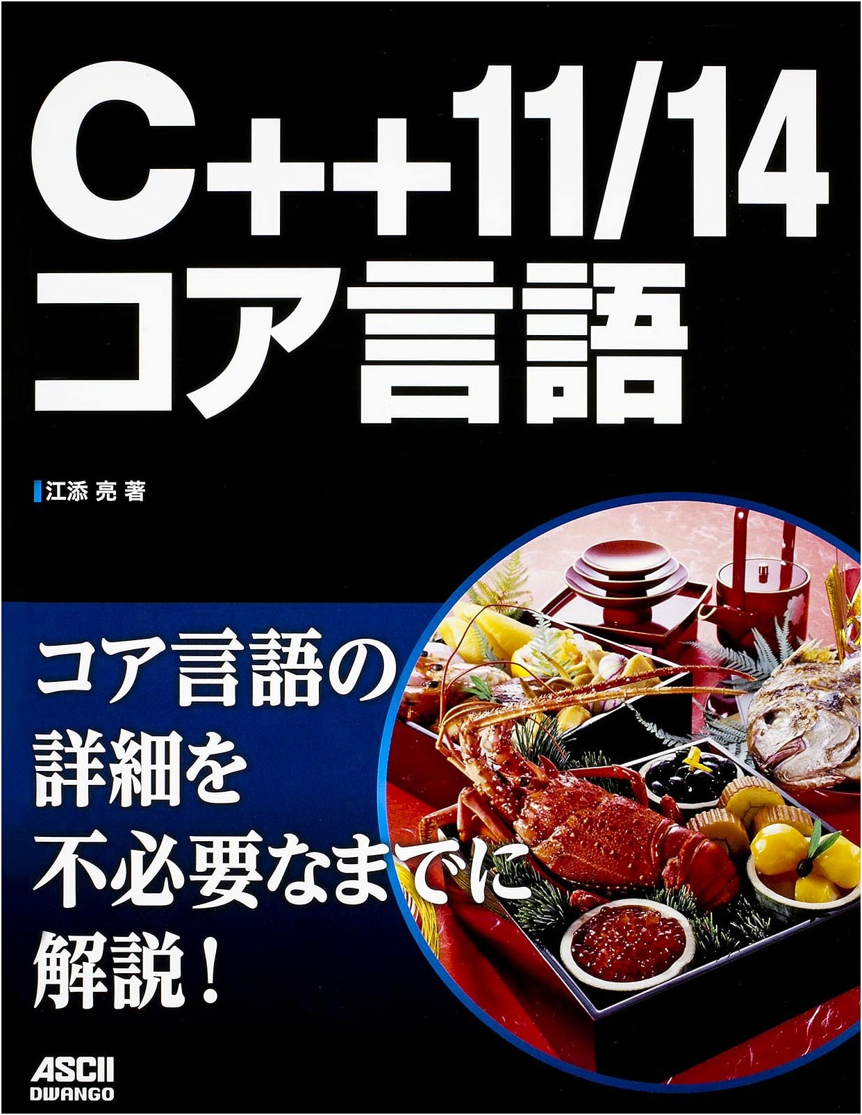 C++11/14 Core Language