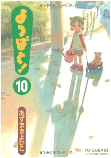 Yotsuba&! Vol. 10 (Dengeki Comics)