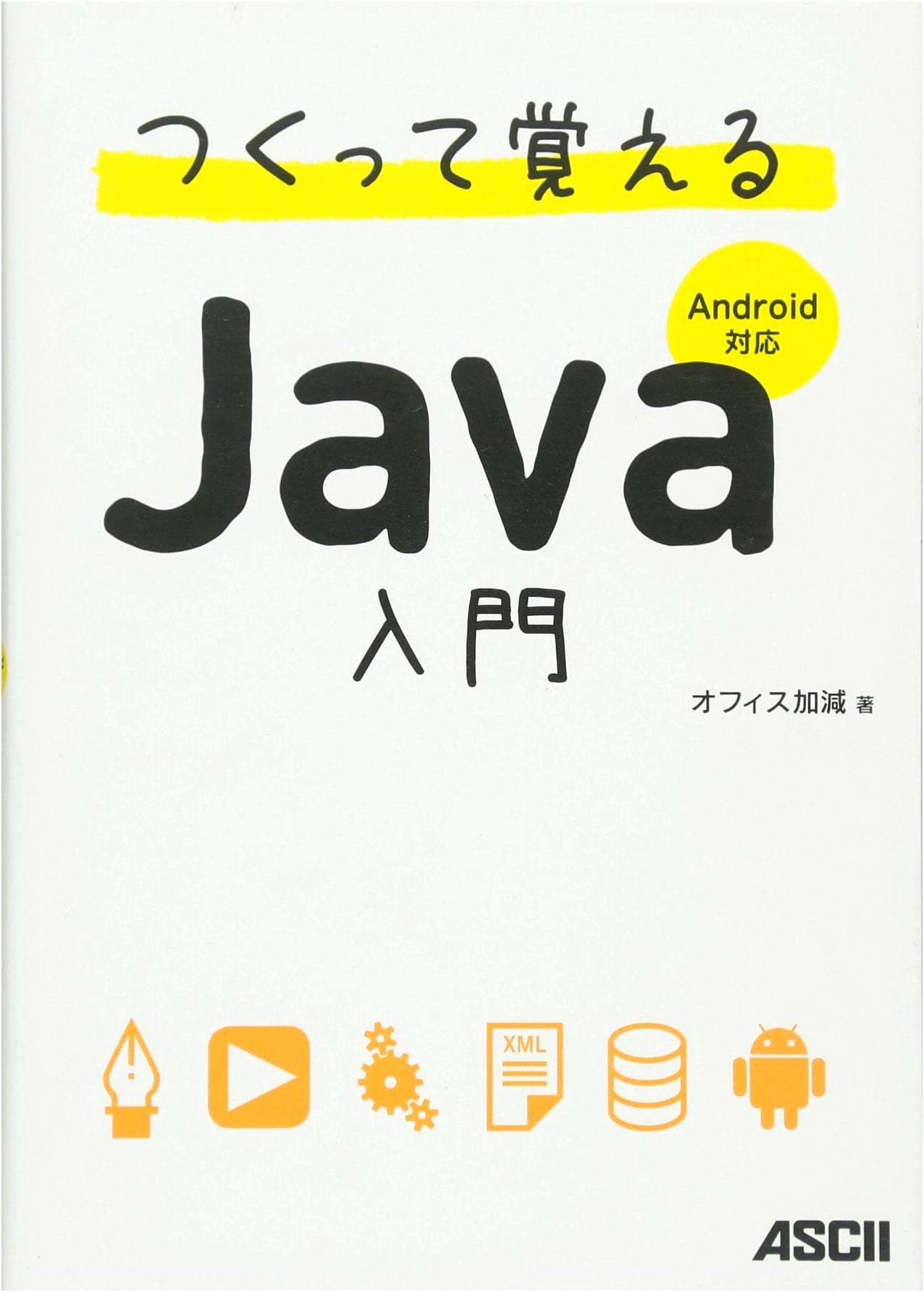 Learn Java by Building: Android Compatible - A Beginner's Introduction