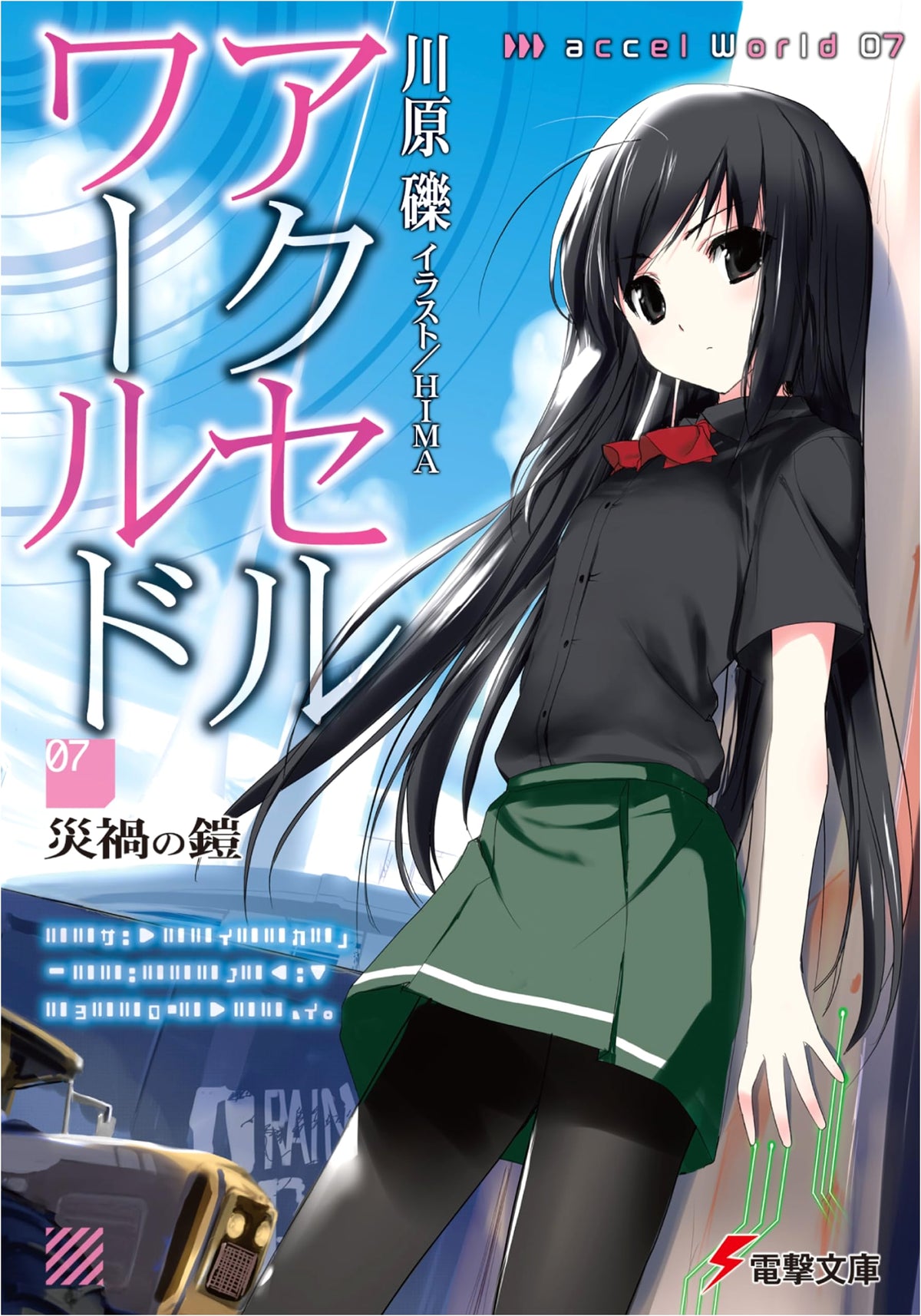 Accel World 7: The Armor of Catastrophe (Dengeki Bunko)