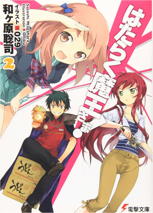 The Devil Is a Part-Timer! Volume 2 - Hataraku Maou-sama! Light Novel