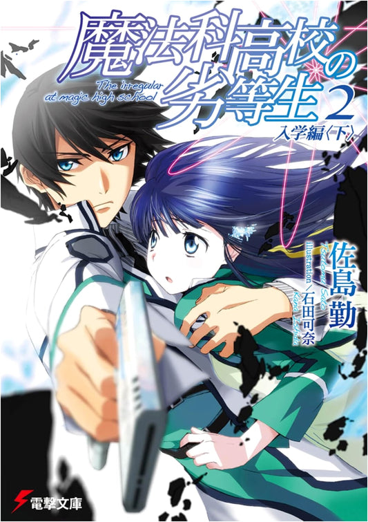 The Irregular at Magic High School, Vol. 2: Enrollment Arc (Part 2)