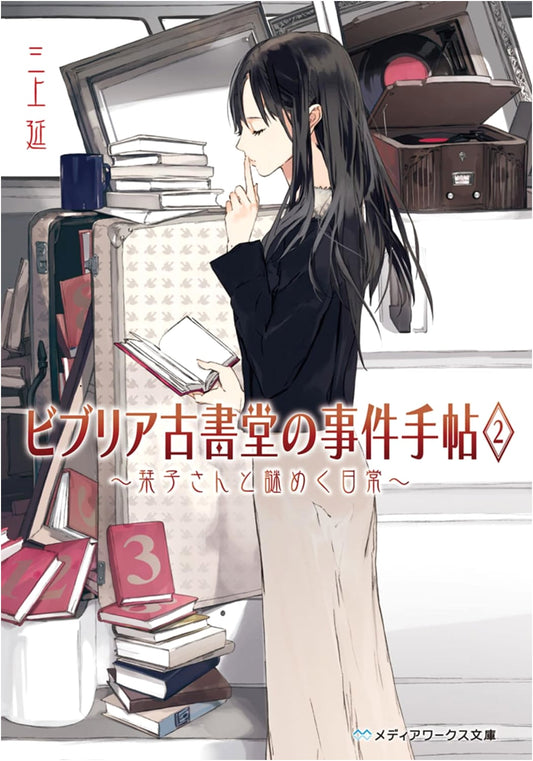 Biblia Book Cafe's Case Files 2: Shioriko and Mysterious Days by En Mikami