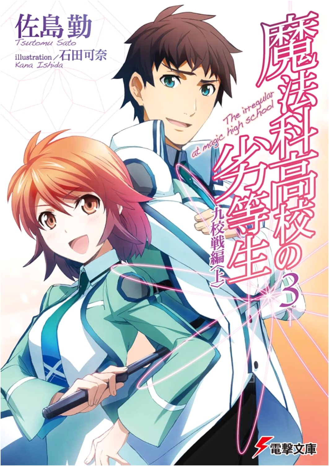 The Irregular at Magic High School Vol. 3: Nine Schools Competition (Part 1)