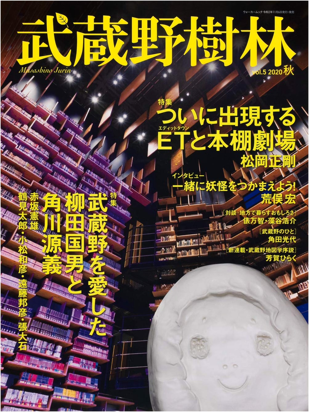 Musashino Woodland Vol. 5: Autumn 2020 (Walker Mook)