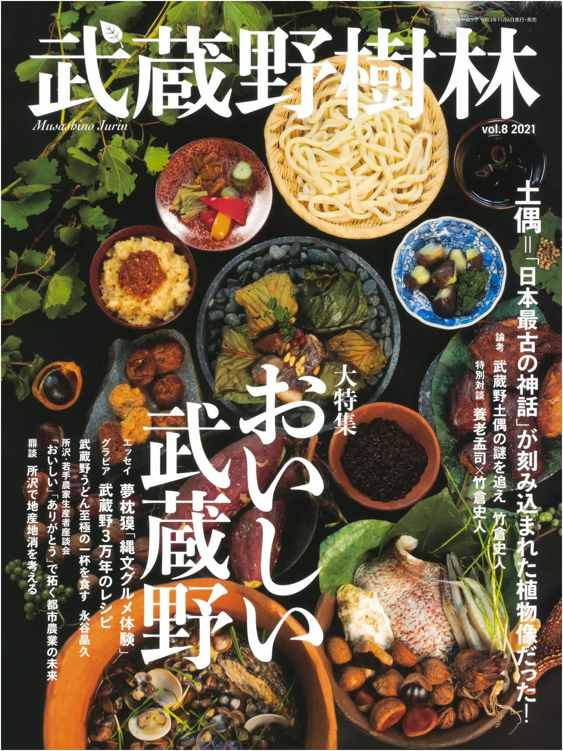 Musashino Woodland Vol. 8 (Walker Mook)