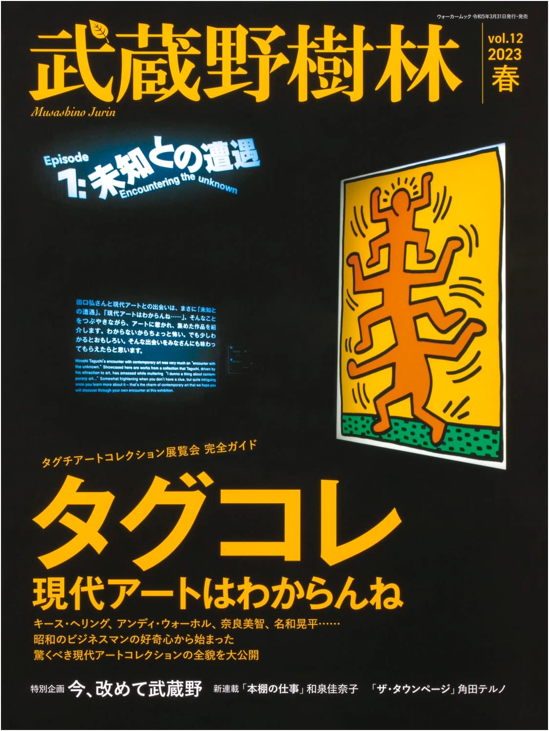 Musashino Jurin Vol. 12: Spring 2023 (Walker Mook)
