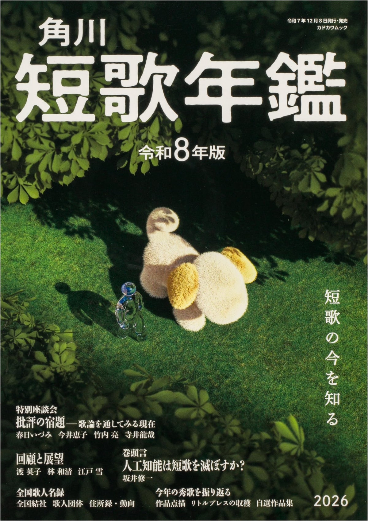 Tanka Yearbook Reiwa 8th Edition (Kadokawa Mook)