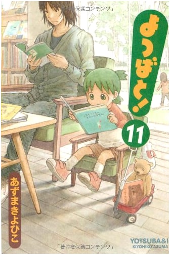 Yotsuba&! Volume 11 - Japanese Manga Edition