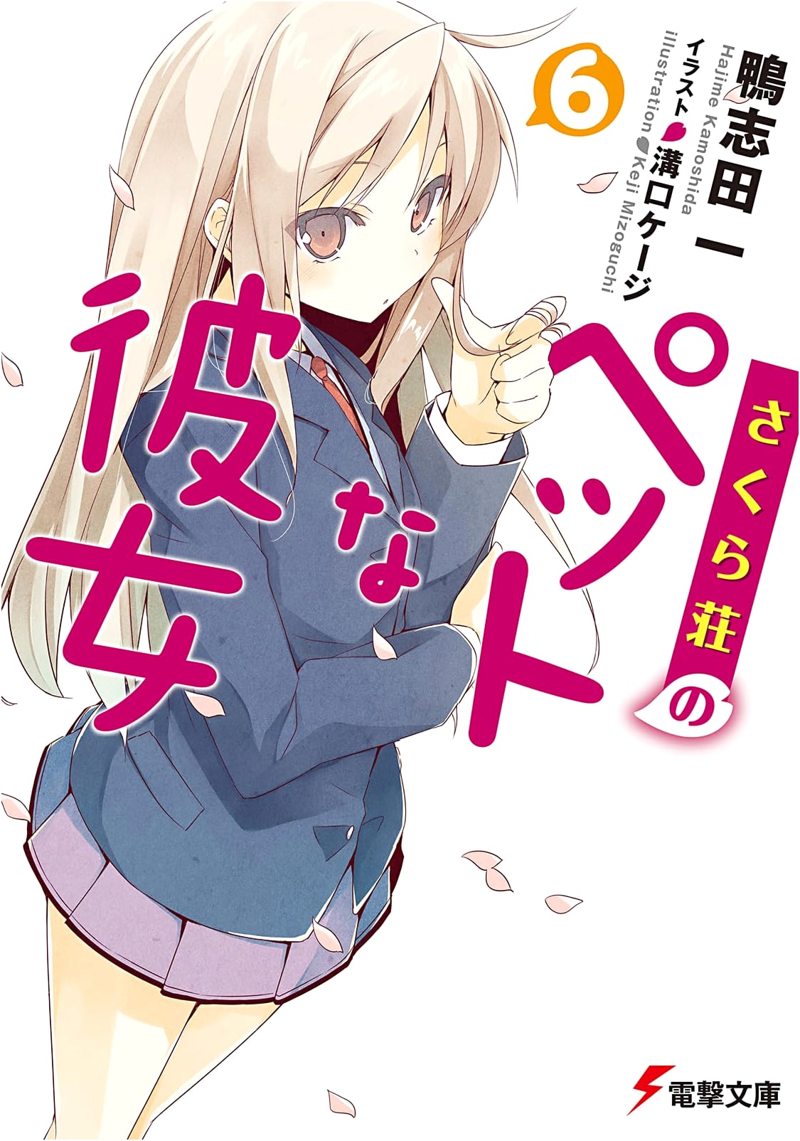The Pet Girl of Sakurasou, Vol. 6 (Dengeki Bunko Light Novel)