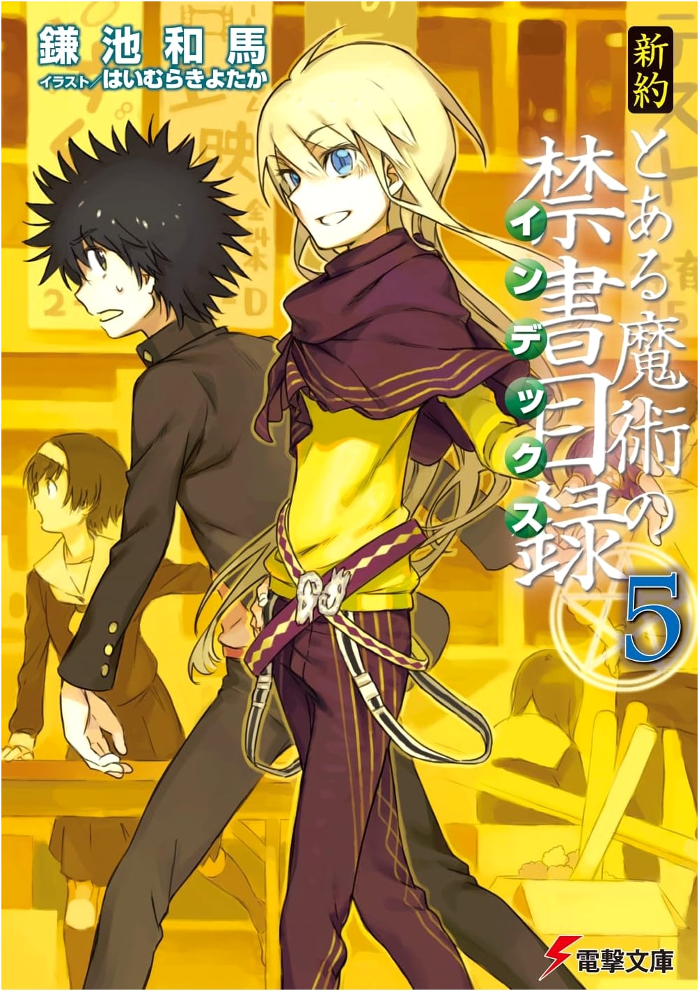 A Certain Magical Index: New Testament, Vol. 5 (Dengeki Bunko)