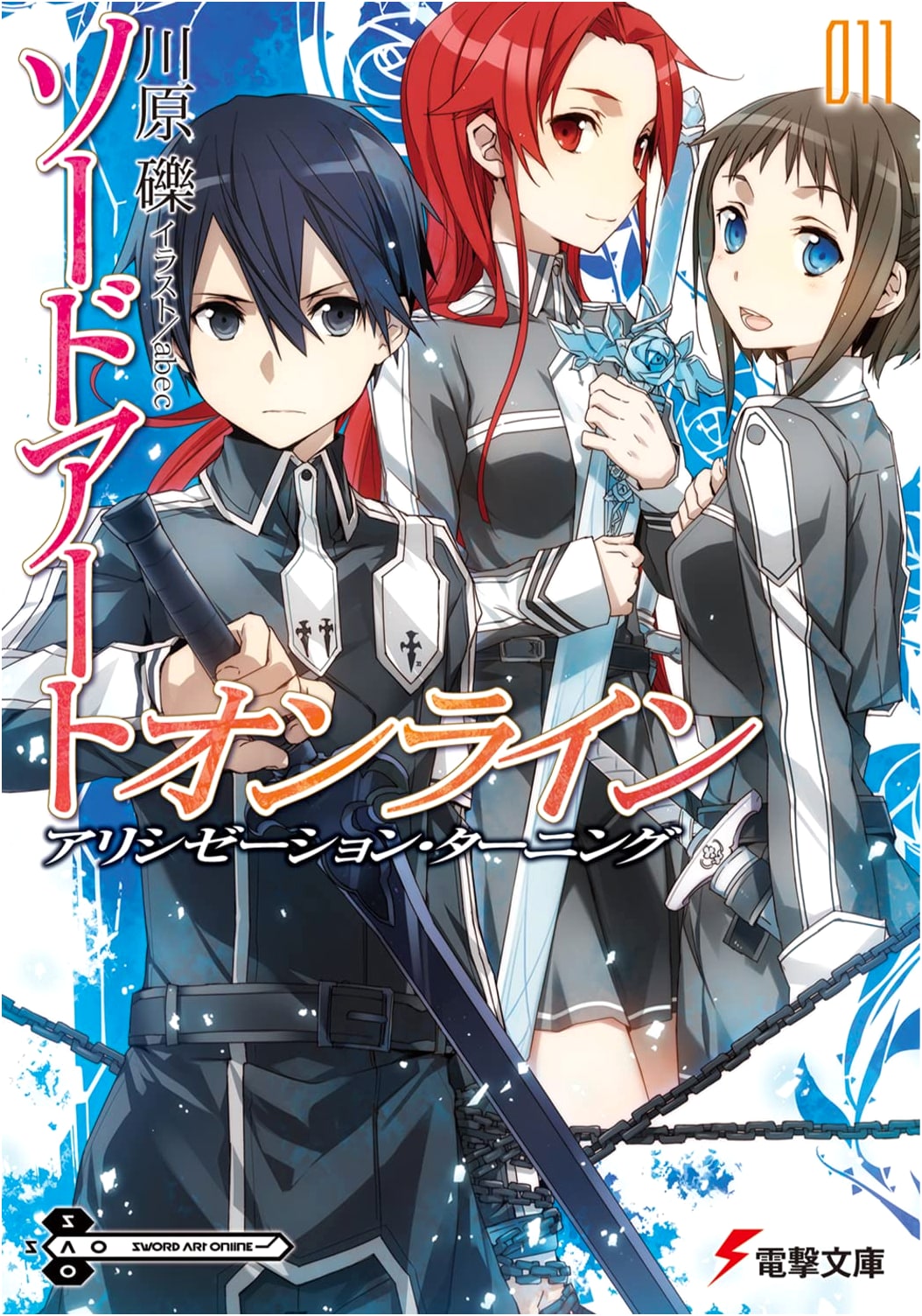 Sword Art Online 11: Alicization Turning (Dengeki Bunko)