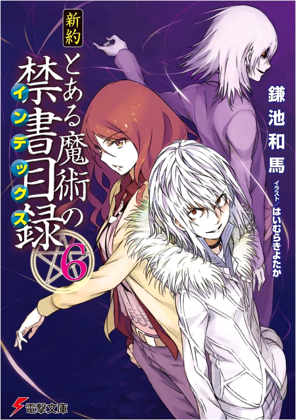 A Certain Magical Index: New Testament, Vol. 6 (Dengeki Bunko)