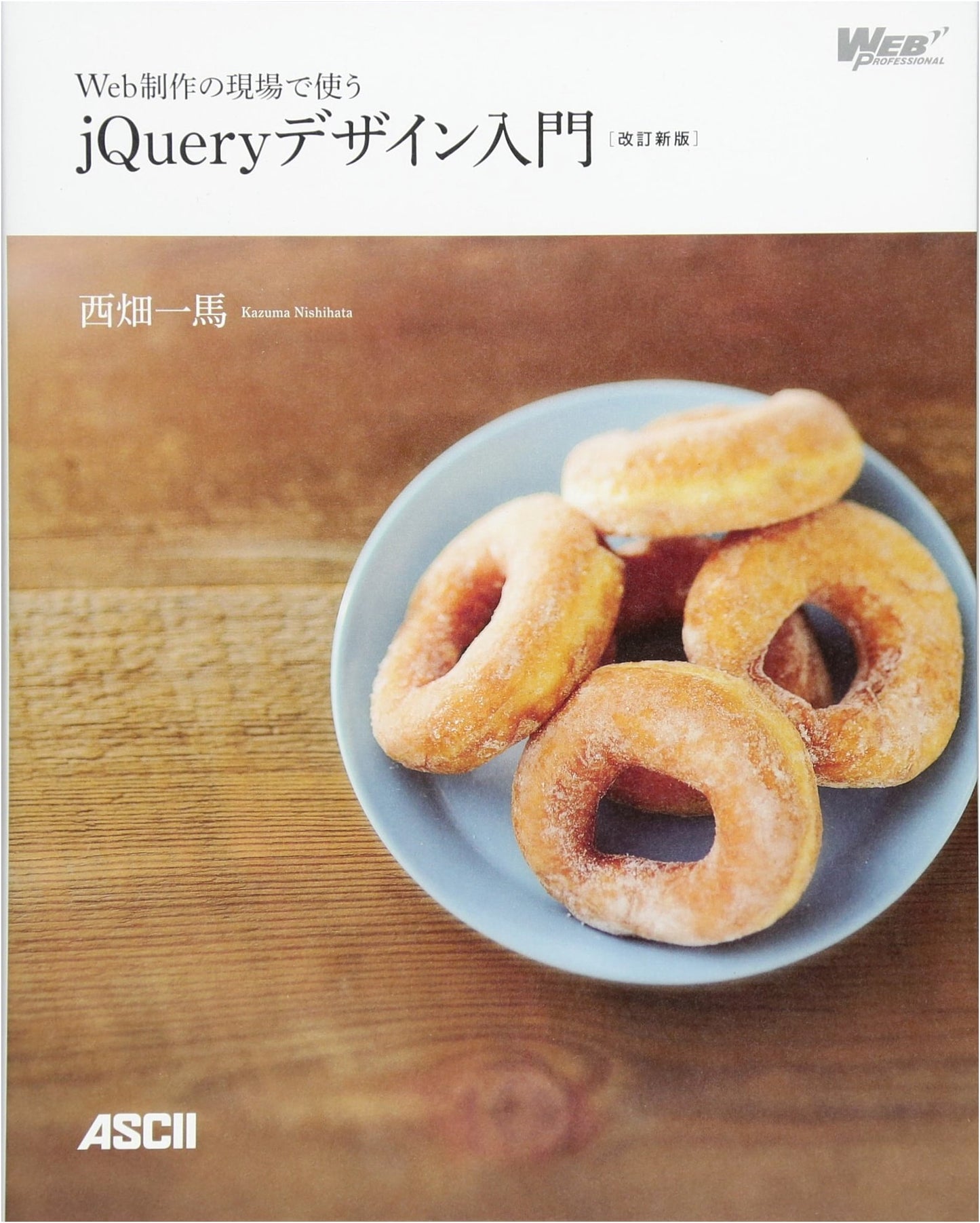 jQuery Design Introduction for Web Production: Revised New Edition (Web Professional Books)