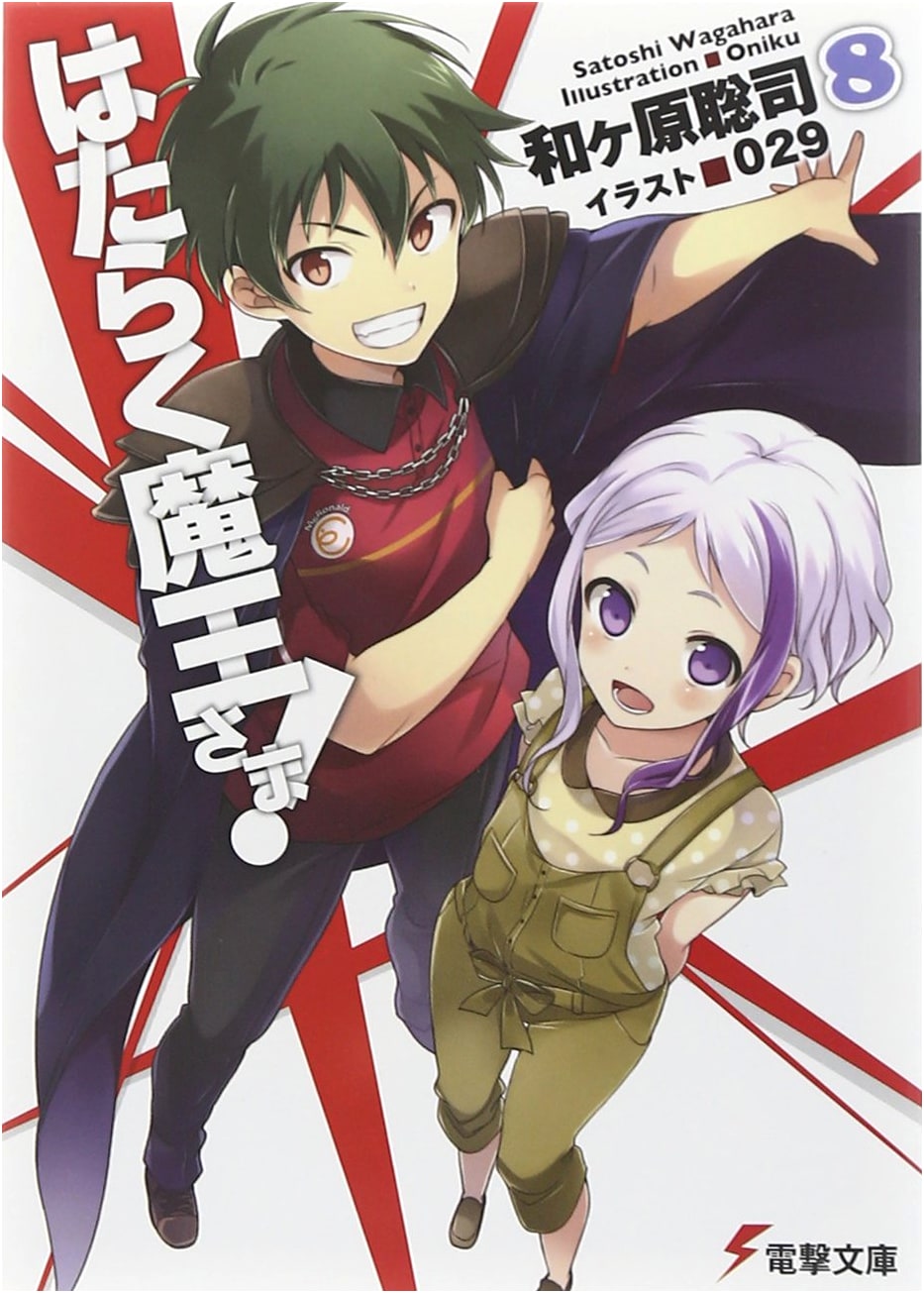 The Devil is a Part-Timer! Vol. 8 (Hataraku Maou-sama!) Dengeki Bunko Light Novel