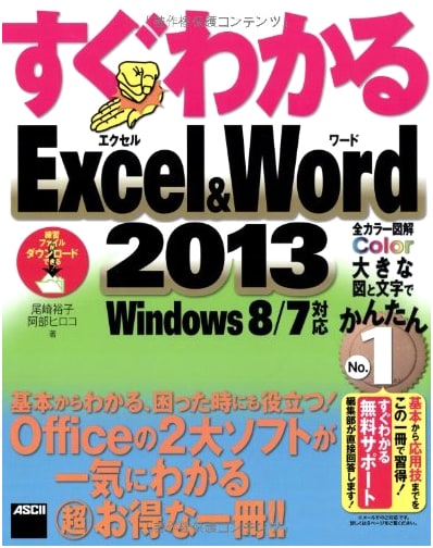 Quickly Understand Excel & Word 2013: Windows 8/7 Compatible