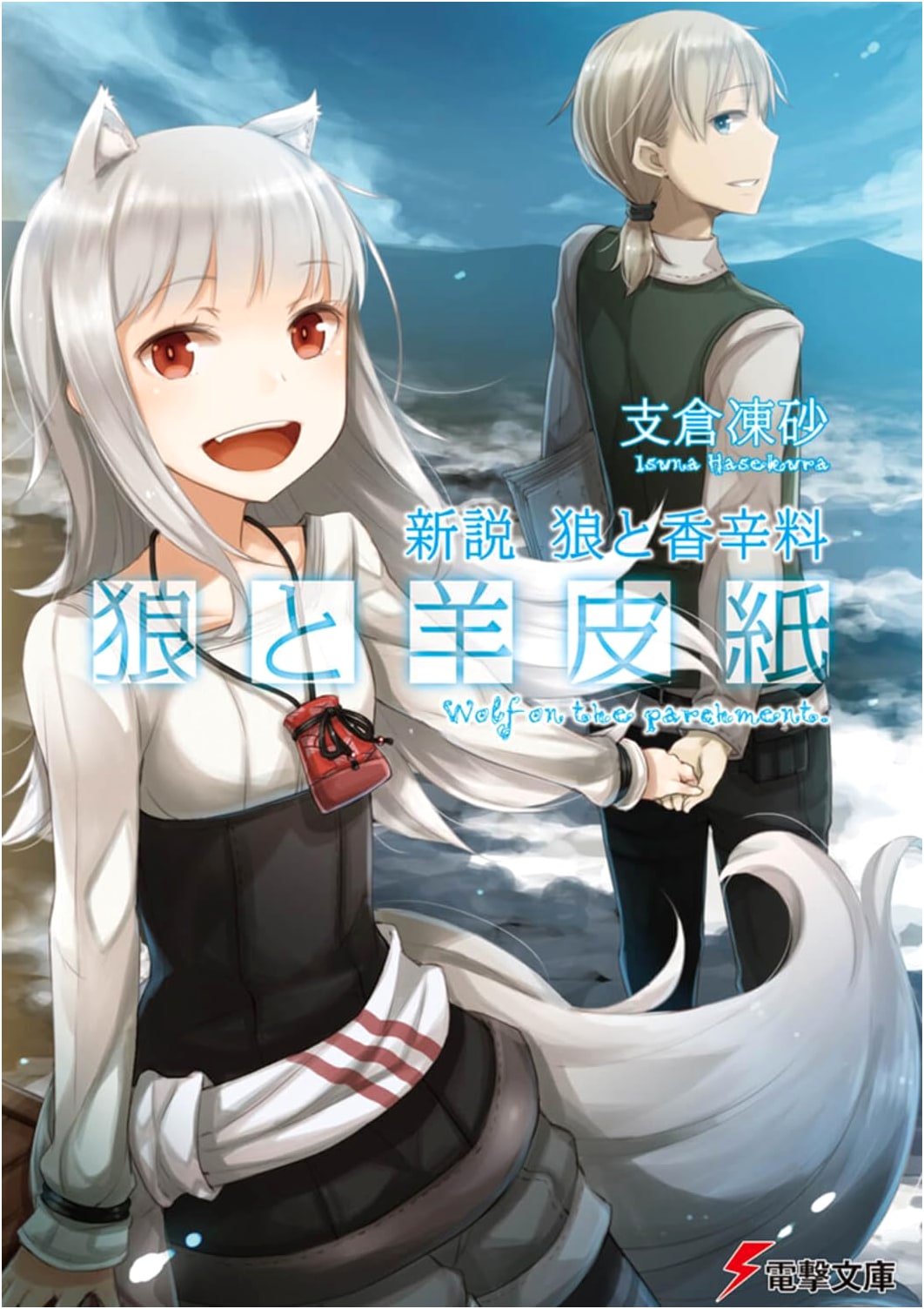 New Theory: Spice and Wolf - Wolf & Parchment (Dengeki Bunko Light Novel)