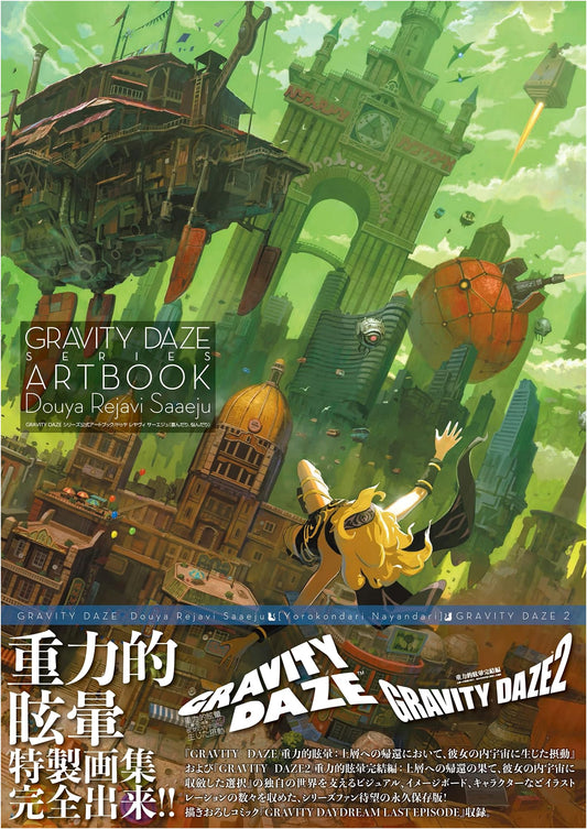 GRAVITY DAZE Official Art Book