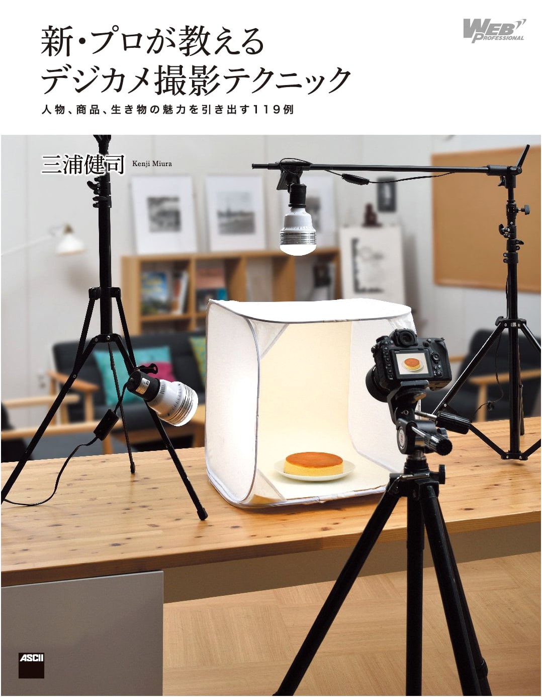 New Pro Digital Camera Photography: 119 Tips for People, Products & Nature (WEB PROFESSIONAL)