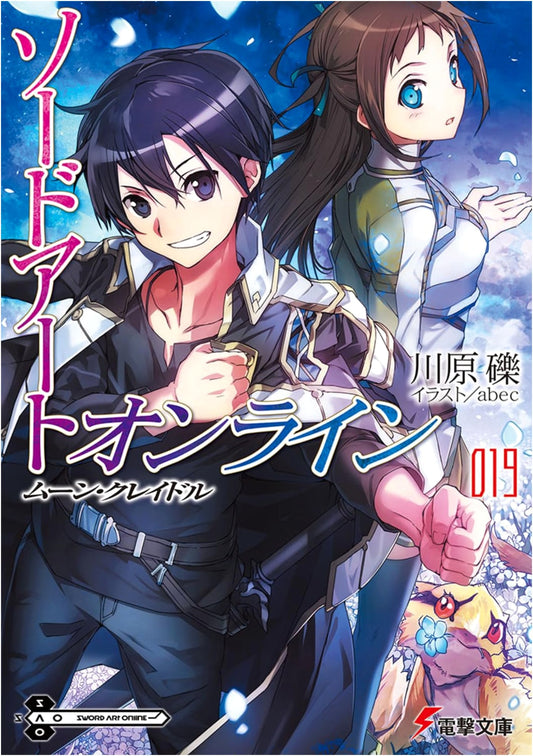Sword Art Online 19: Moon Cradle by Reki Kawahara