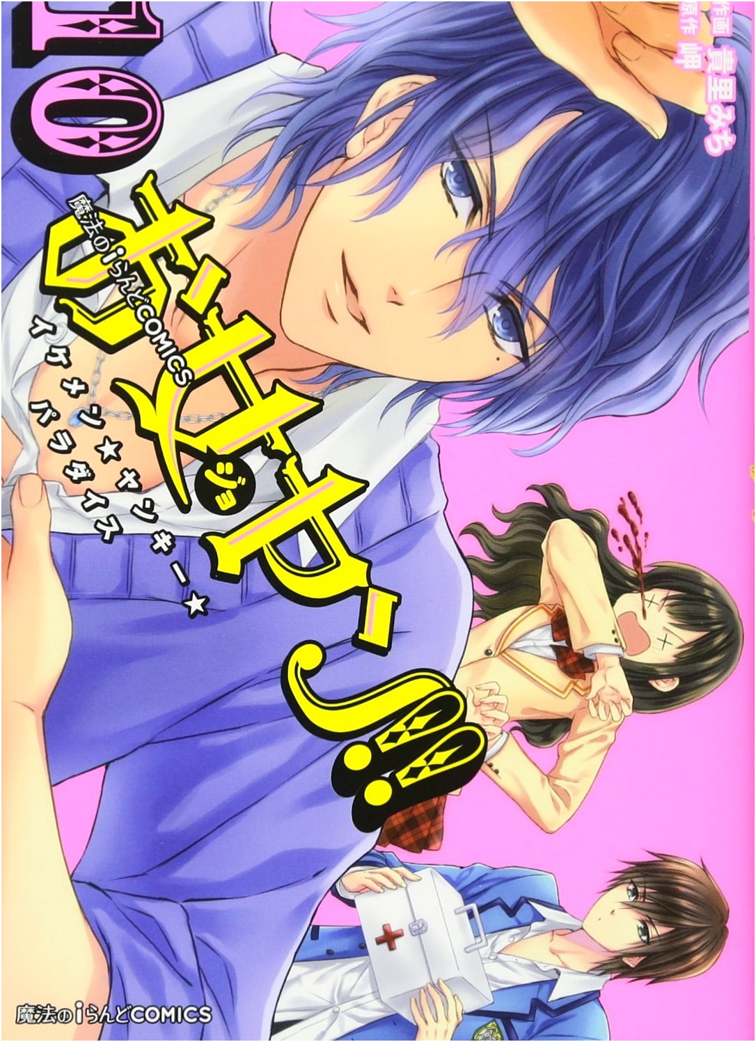 Maho no i-Land COMICS OjoYan!!: Ikemen ☆ Yankee ☆ Paradise Vol. 10