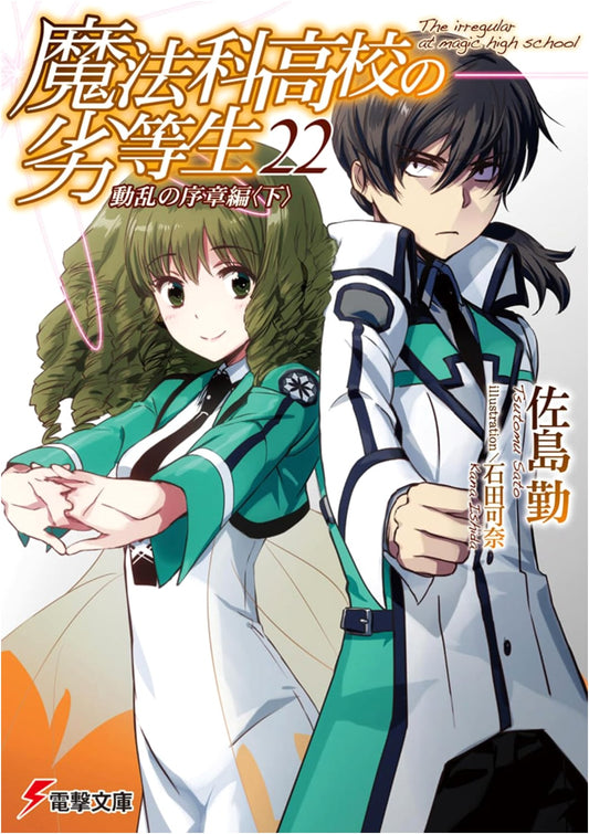 The Irregular at Magic High School, Vol. 22: The Beginning of the Turmoil Arc, Part 2