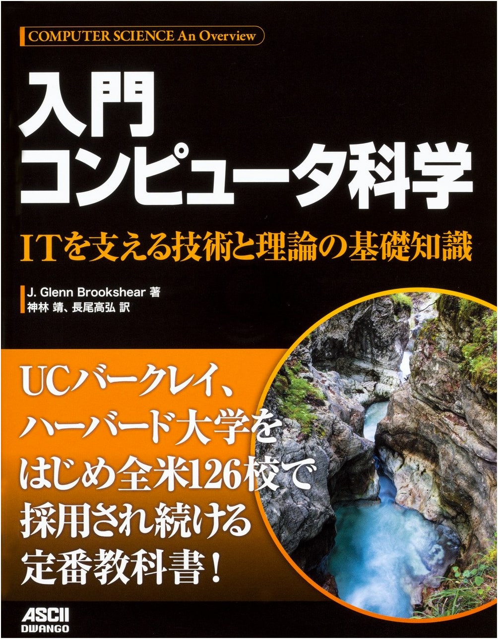 Introduction to Computer Science: Fundamental Technologies & Theories for IT