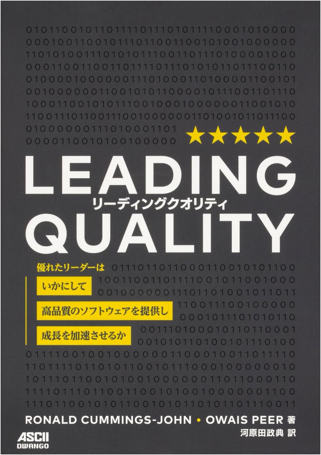 Leading Quality