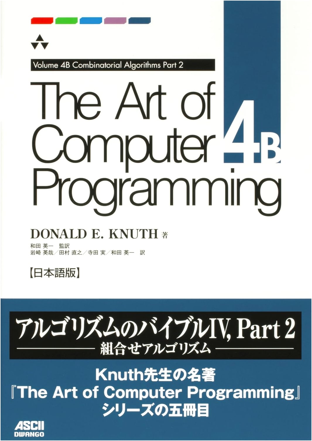 The Art of Computer Programming Volume 4B Combinatorial Algorithms Part 2 Japanese Edition