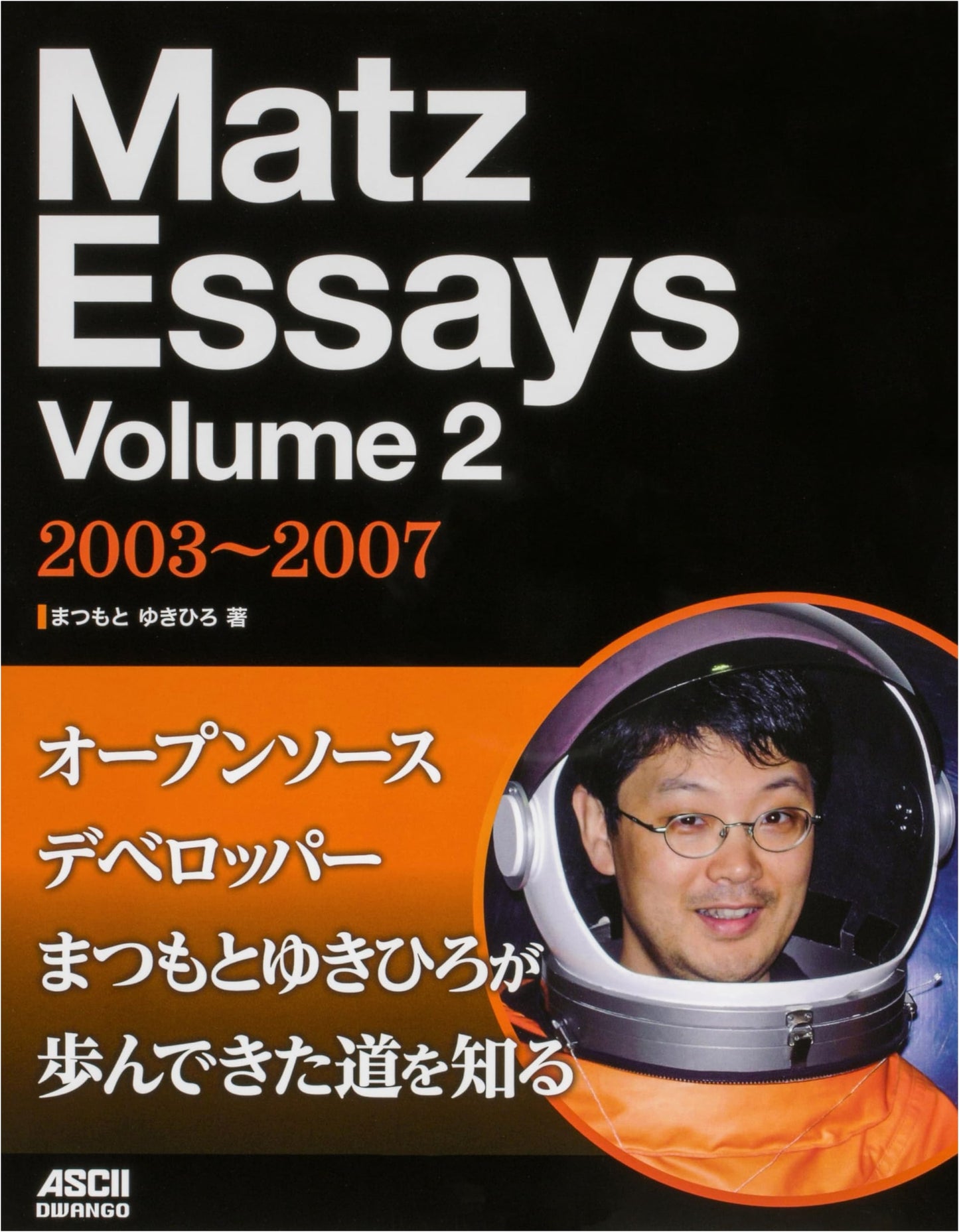 Matz Essays Volume 2: Collected Works 2003-2007
