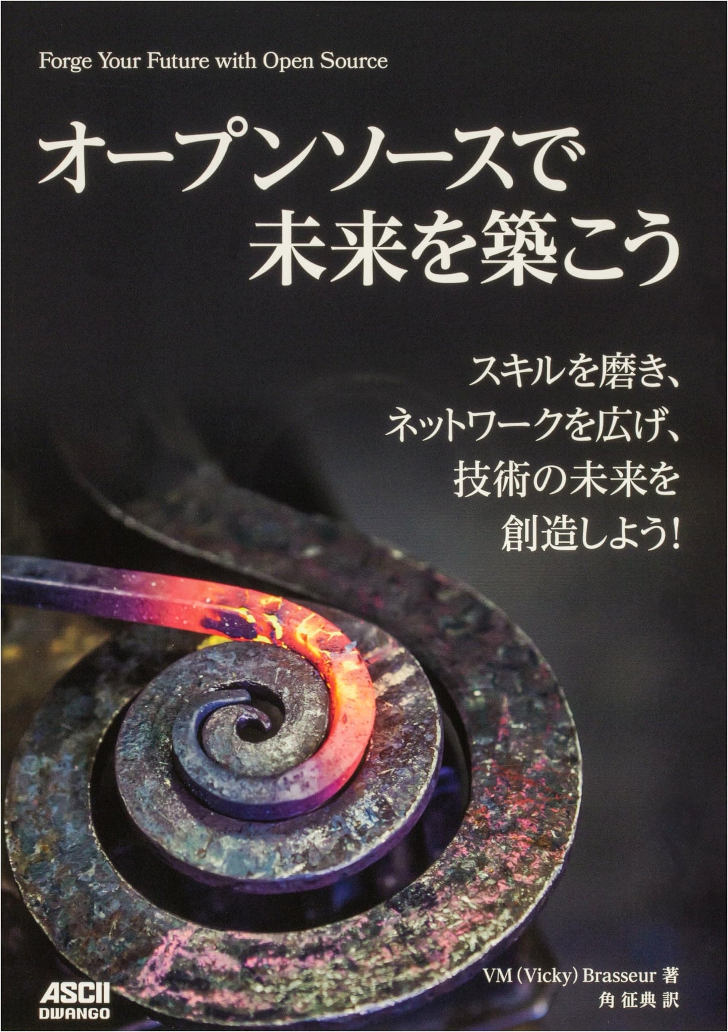 Build the Future with Open Source: Sharpen Skills, Expand Your Network, Create Tomorrow's Tech