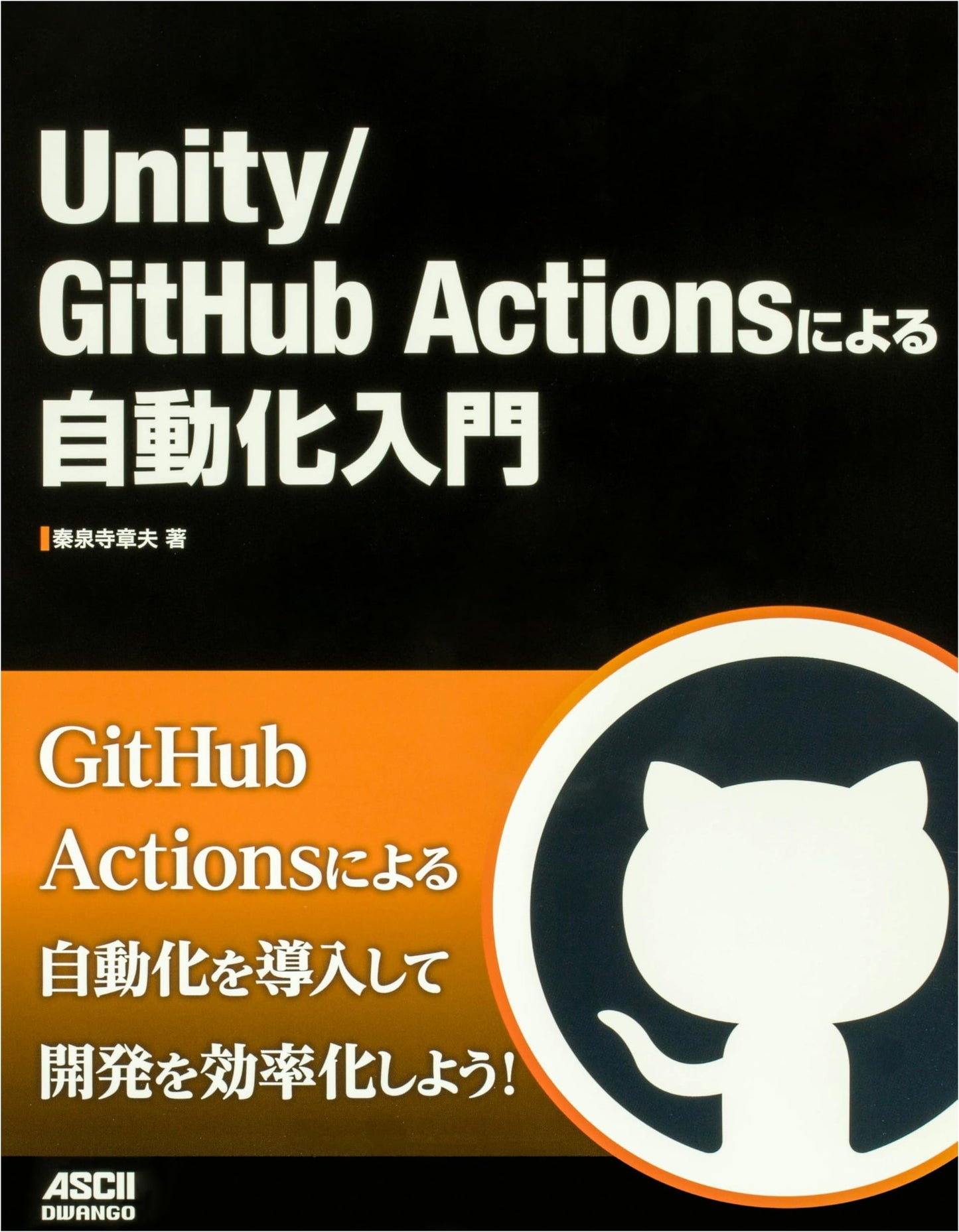 Introduction to Automation with Unity and GitHub Actions