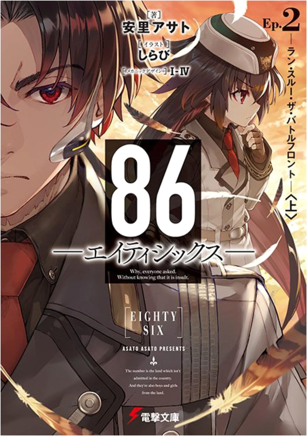 86 - Eighty-Six - Ep.2: Run Through the Battlefront, Part 1