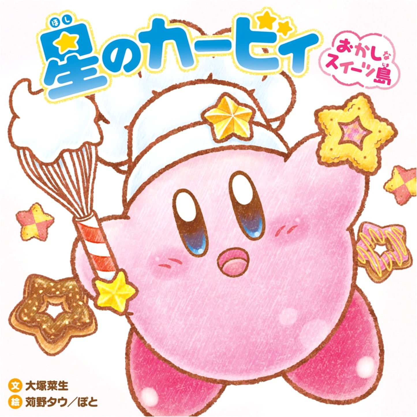Kirby: The Yummy Sweets Island by Nao Otsuka