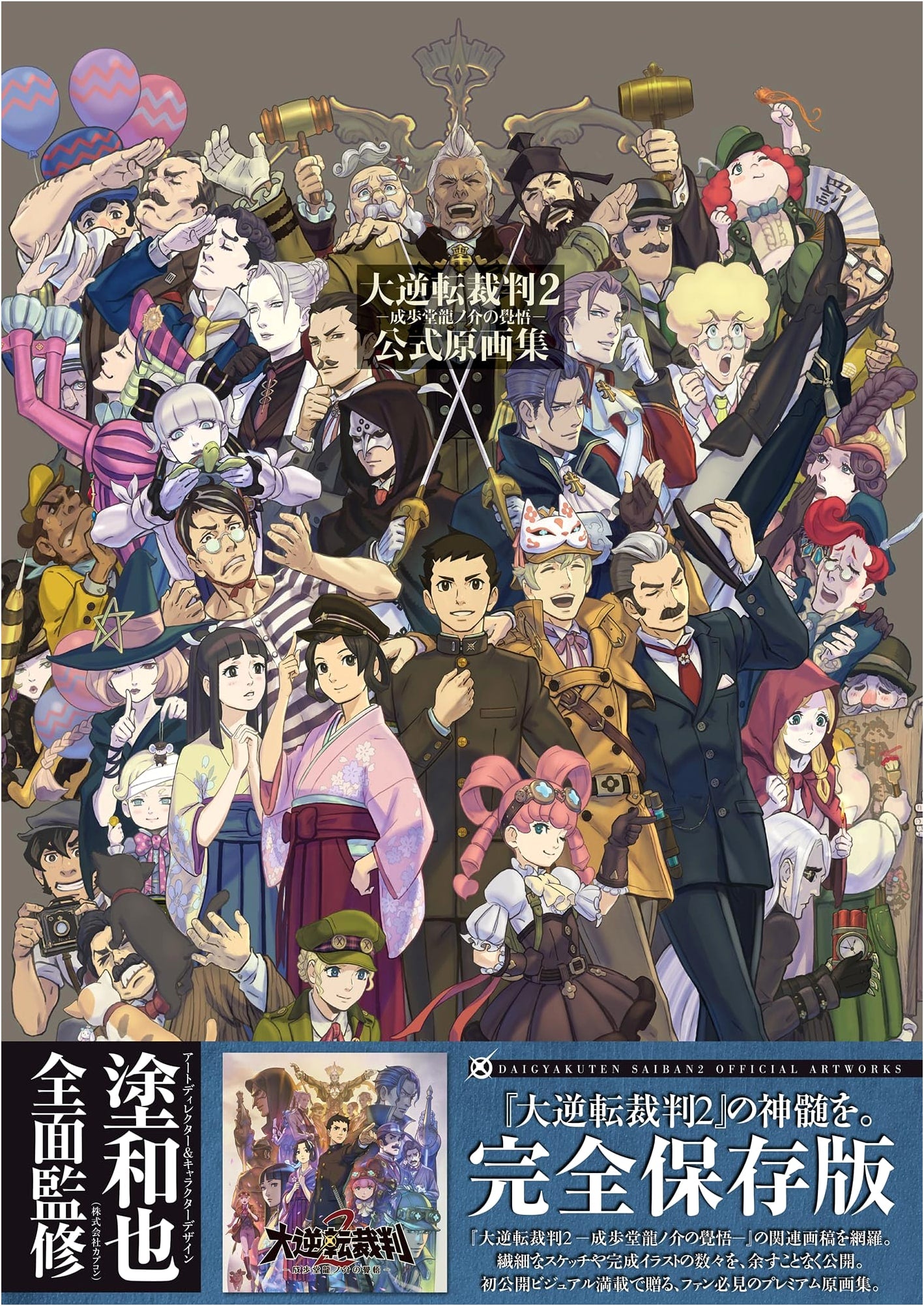 The Great Ace Attorney 2: Resolve of Ryunosuke Naruhodo - Official Art Book