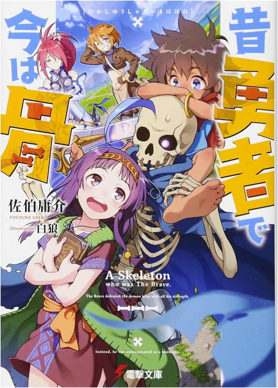 Once a Hero, Now a Skeleton (Dengeki Bunko Light Novel)
