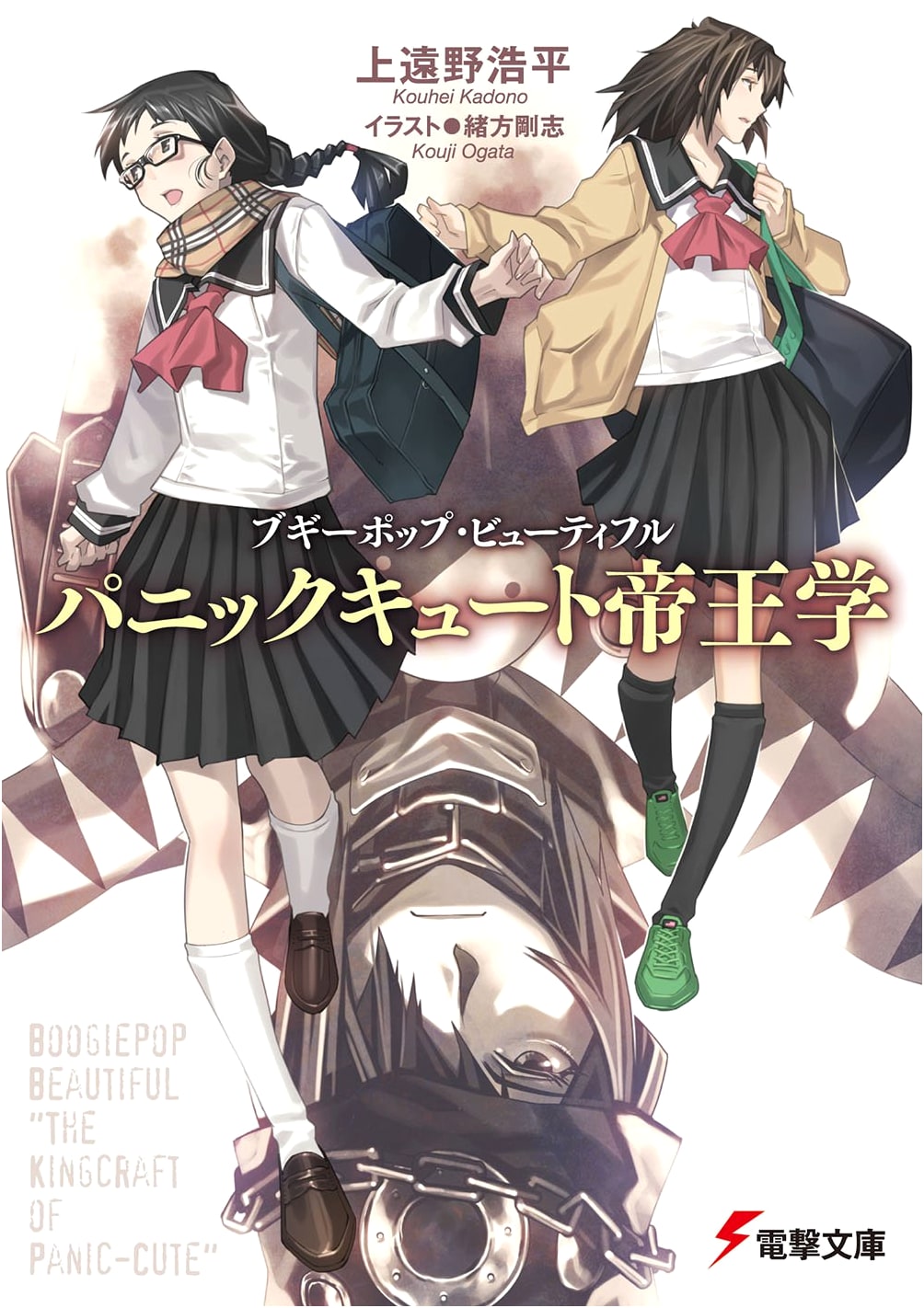 Boogiepop Beautiful: Panic Cute Imperial Studies