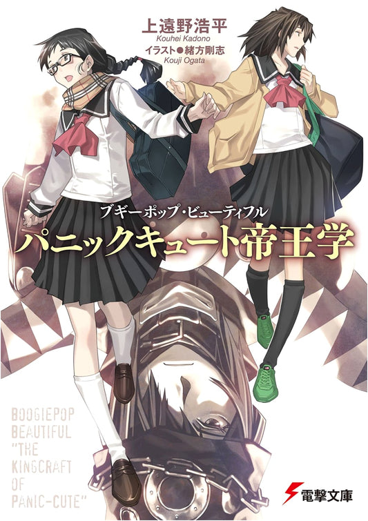 Boogiepop Beautiful: Panic Cute Imperial Studies