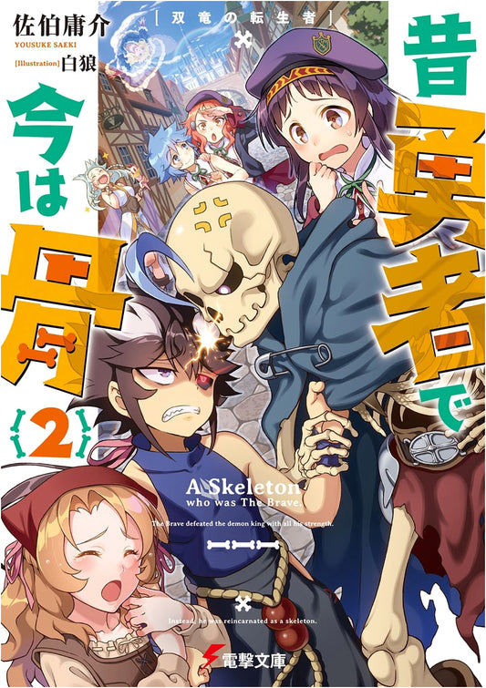 Once a Hero, Now a Skeleton Vol. 2: The Twin Dragon Reincarnator