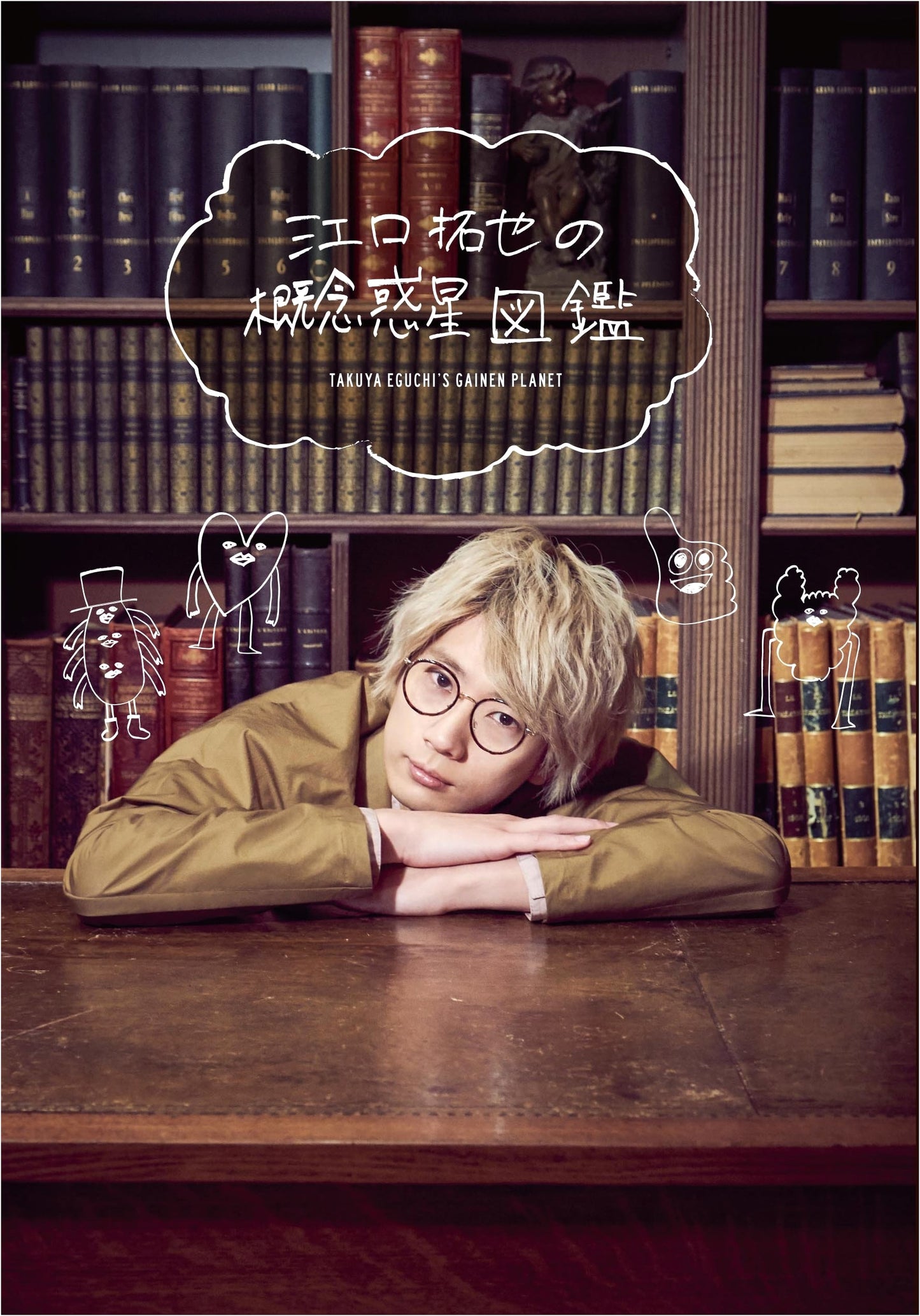 Eguchi Takuya's Conceptual Planet Guidebook