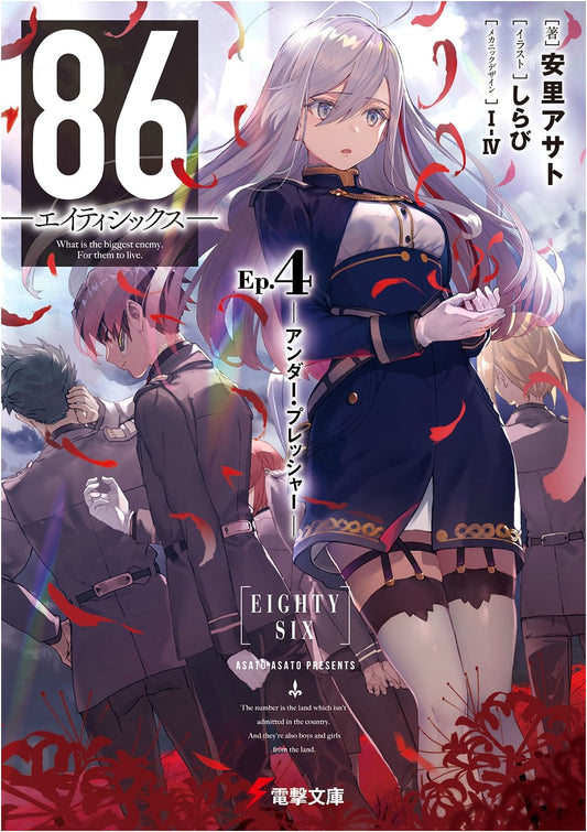 86 - Eighty Six - Ep.4: Under Pressure (Dengeki Bunko Light Novel)