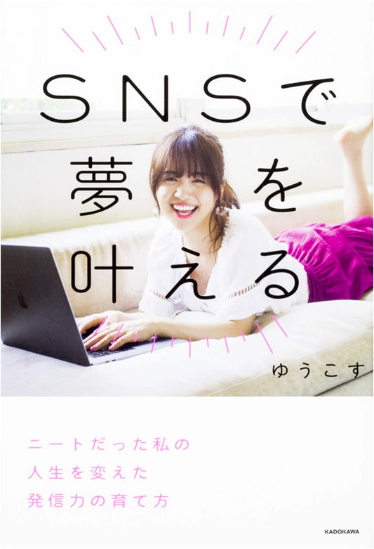 Achieve Your Dreams with SNS: From NEET to Success, Cultivating Your Voice