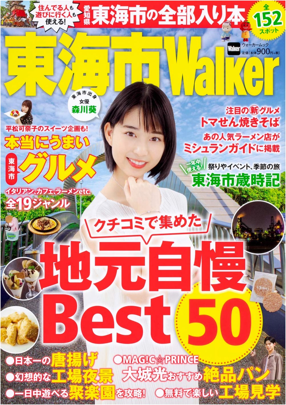Tokai City Walker: Walker Mook