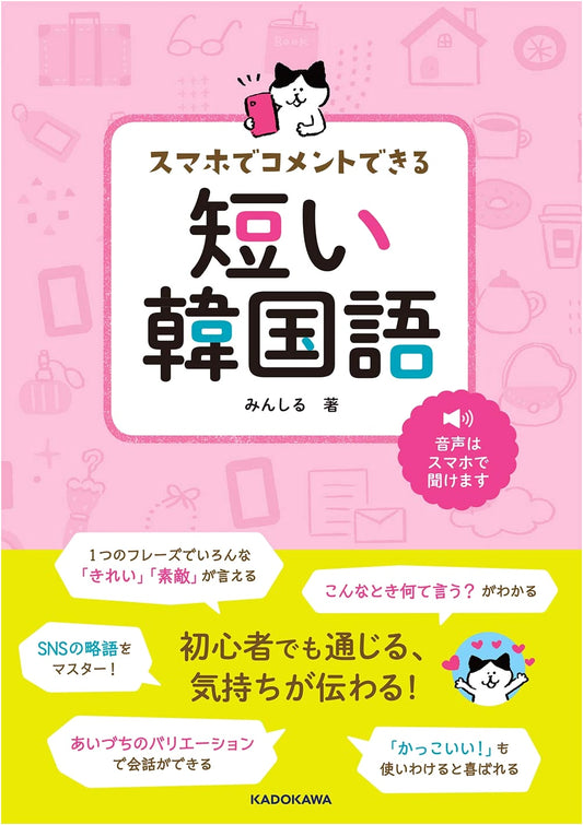 Concise Korean Phrases for Smartphone Comments