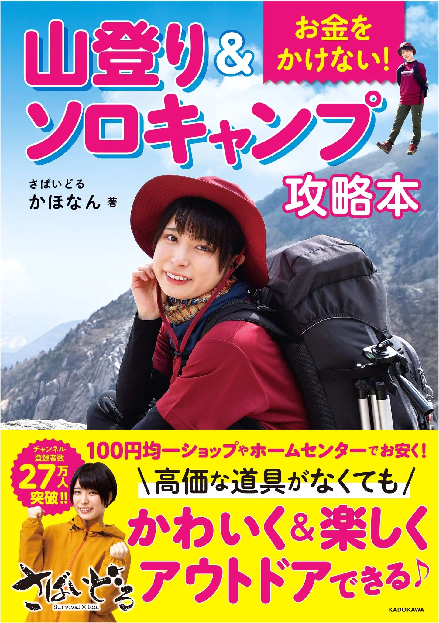 Low-Cost Mountain Climbing & Solo Camping: A Guide by Kahonan Sabaidoru