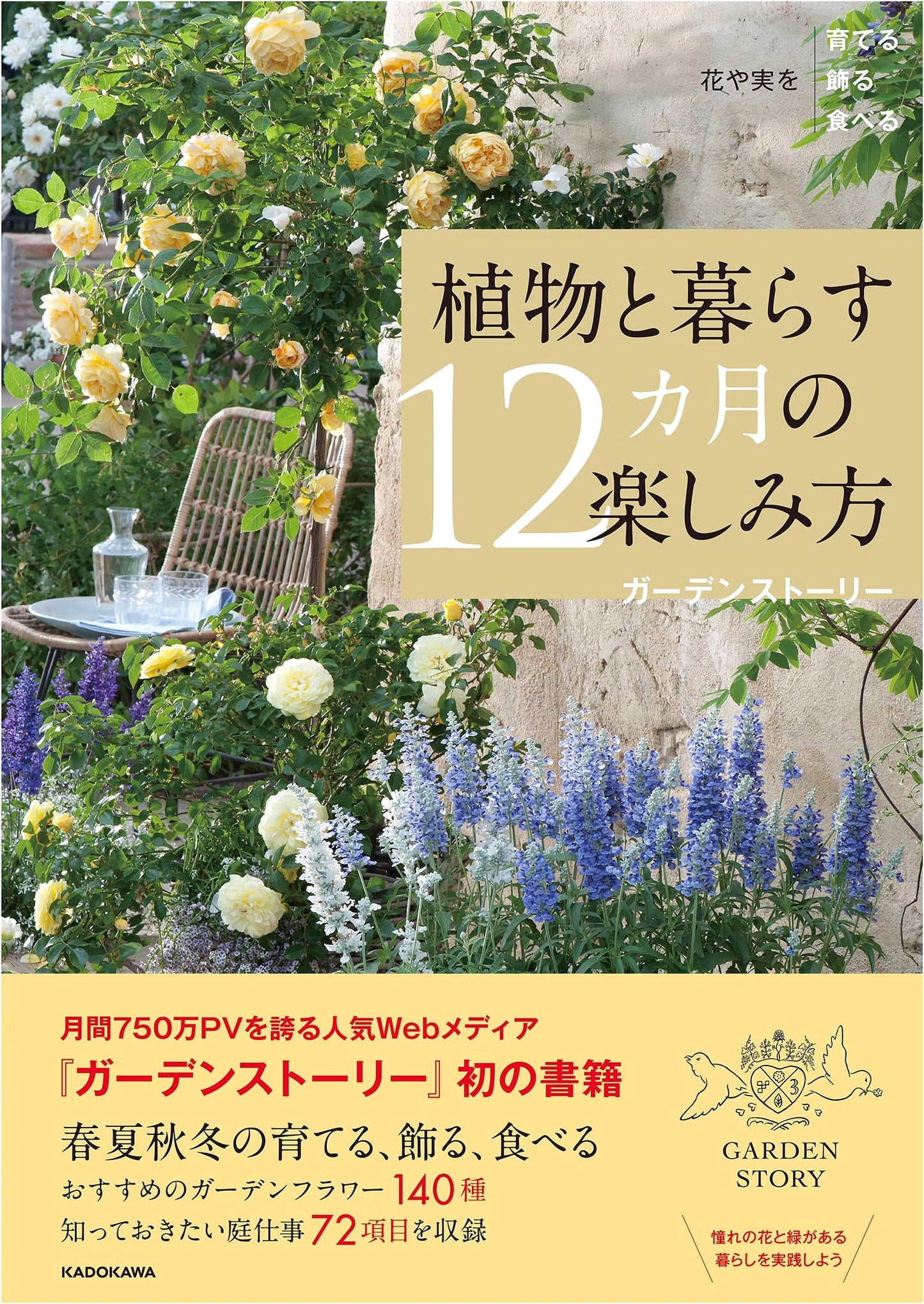 Gardening Through the Year: Growing, Decorating & Cooking with Plants